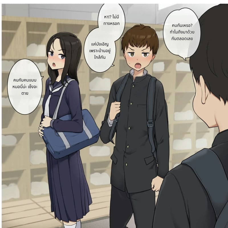 เพื่อนสมัยเด็กที่ไม่กล้าบอกรัก